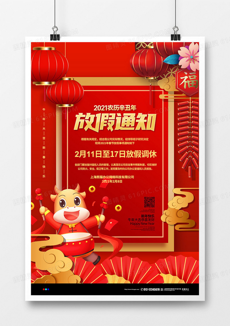 红色喜庆2021牛年春节放假通知宣传海报设计